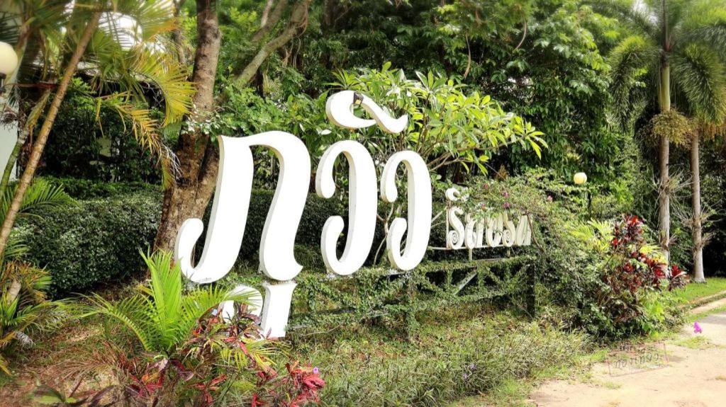 Phu View Resort Khao Yai Pakchong Exterior photo